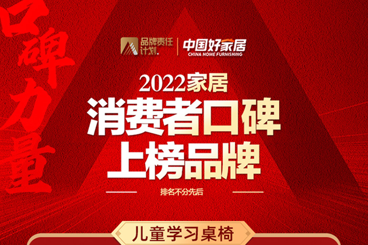 重磅！博士有成榮登“2022家居消費(fèi)者口碑榜”