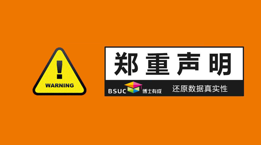 【鄭重申明】關(guān)于5月28日《中央13臺(tái)》博士有成抽檢